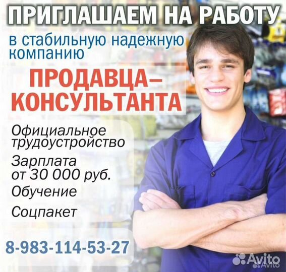 Продавец консультант (Павлоградка)