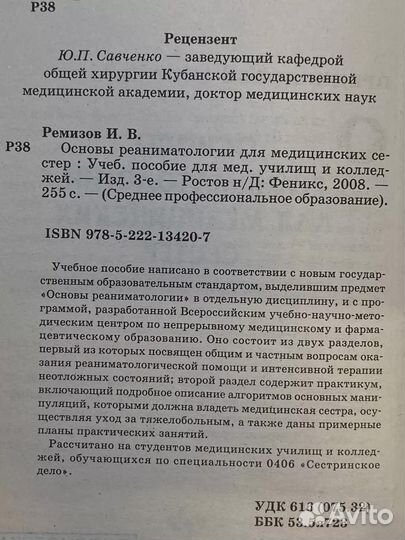 Основы реаниматологии для медицинских сестер