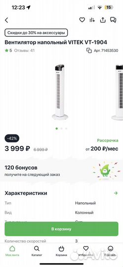 Вентилятор напольный vitek