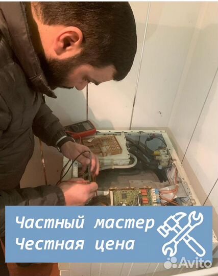 Ремонт стиральных машин, бойлеров
