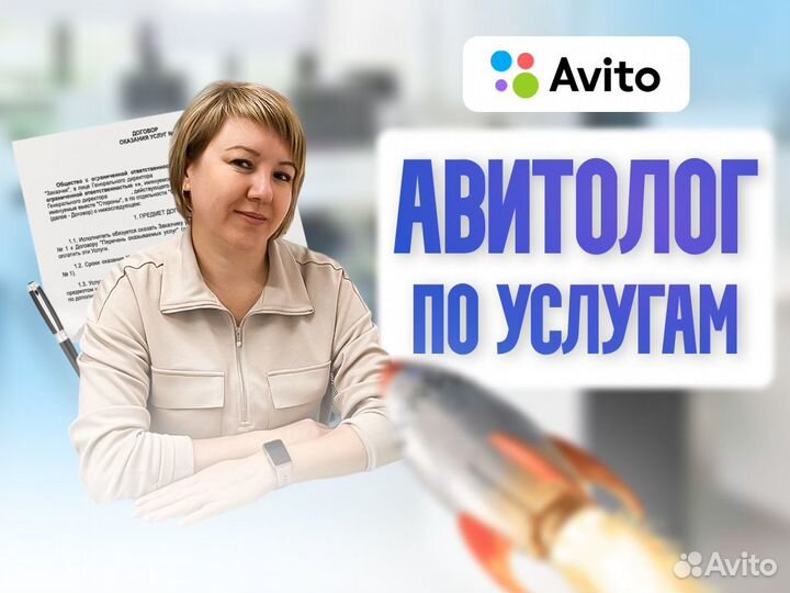 Авитолог/ Консультации/ Продвижение