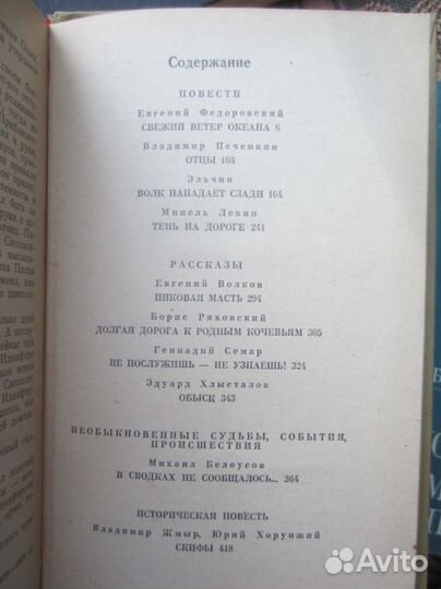 Ж. Бенцони. Перстень принцессы. Книги 1, 2, 3, 4