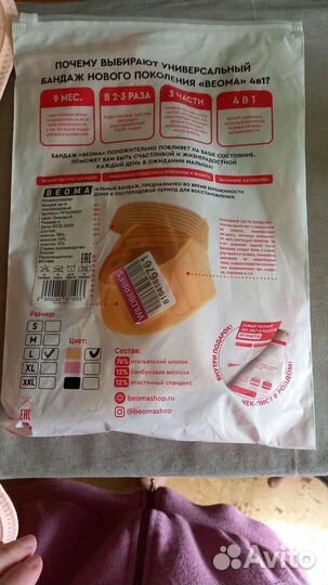 Бандаж для беременных и после родов