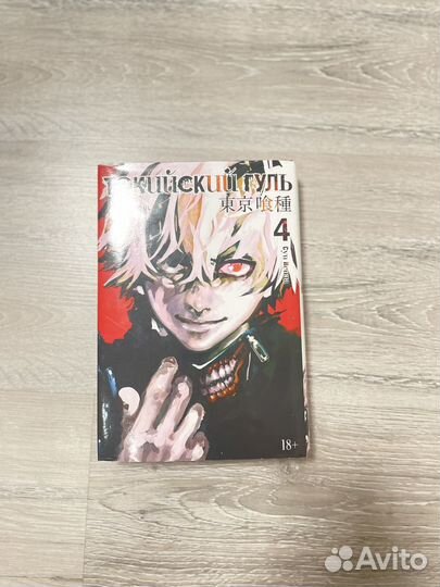 Манга токийский гуль том 4