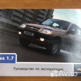 Chevrolet Niva. Руководство по эксплуатации, техническому обслуживанию и ремонту + каталог деталей