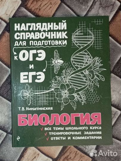 Справочники для подготовки к огэ и егэ