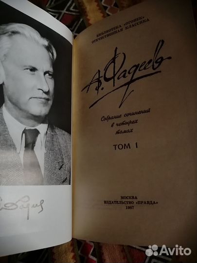 А. Фадеев с/с в 4-х томах