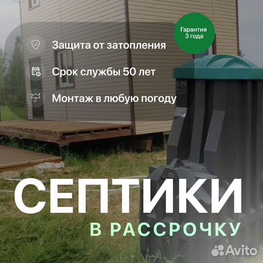 Септики. Доставка. Установка. Гарантия