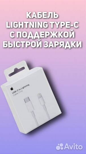 Кабель type c lightning iPhone