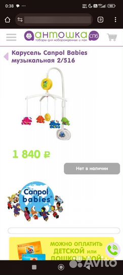 Музыкальный механический мобиль Canpol Babies