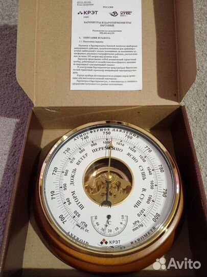 Барометр большой
