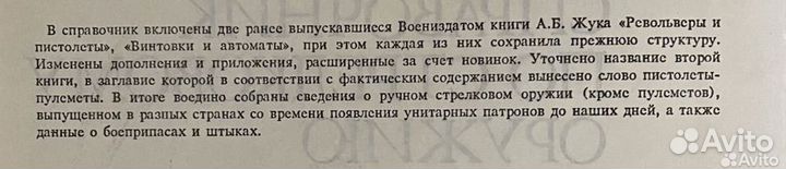 Справочник по стрелковому оружию