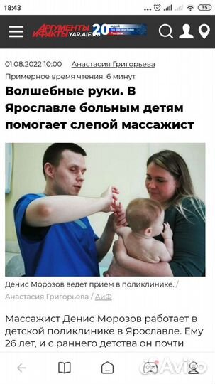 Массаж