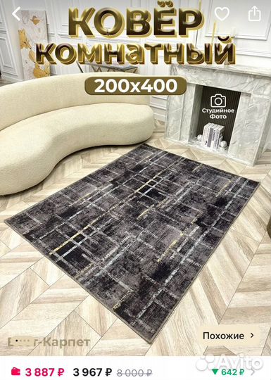 Ковер 2 на 4