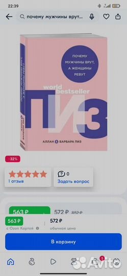 Книга Почему мужчины врут, а женщины ревут. Пиз