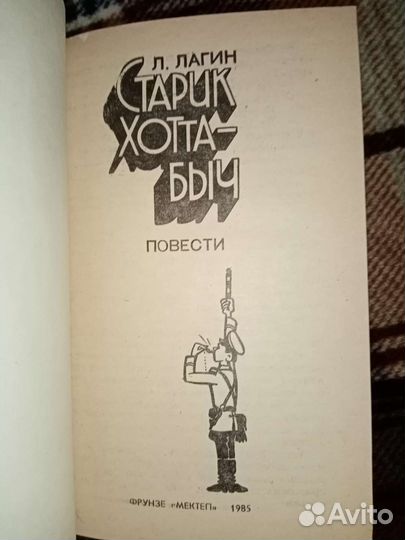 Л. Лагин. Старик Хоттабыч