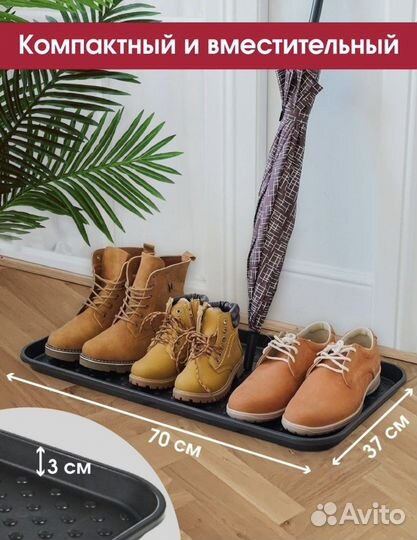 Лоток для обуви