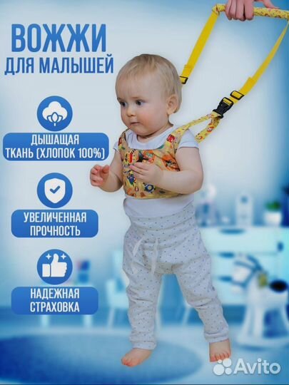 Вожжи ходунки прыгунки первый шаг