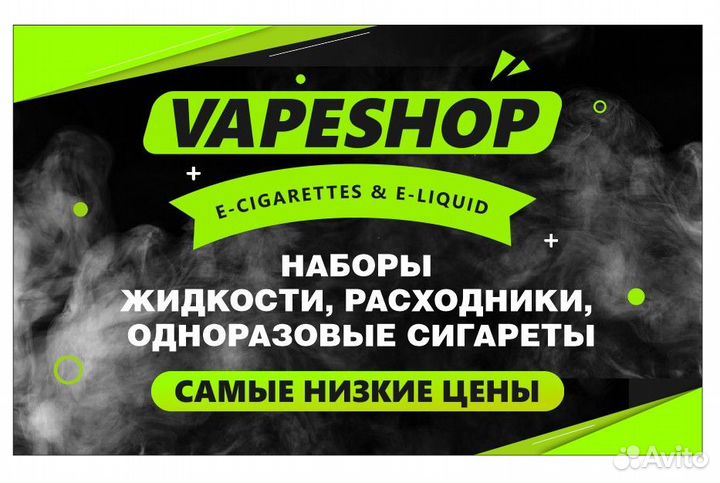 Продавец Консультант в сеть магазинов vape