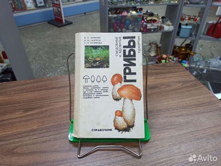 Советская Книга Справочник Грибы Удмуртии СССР