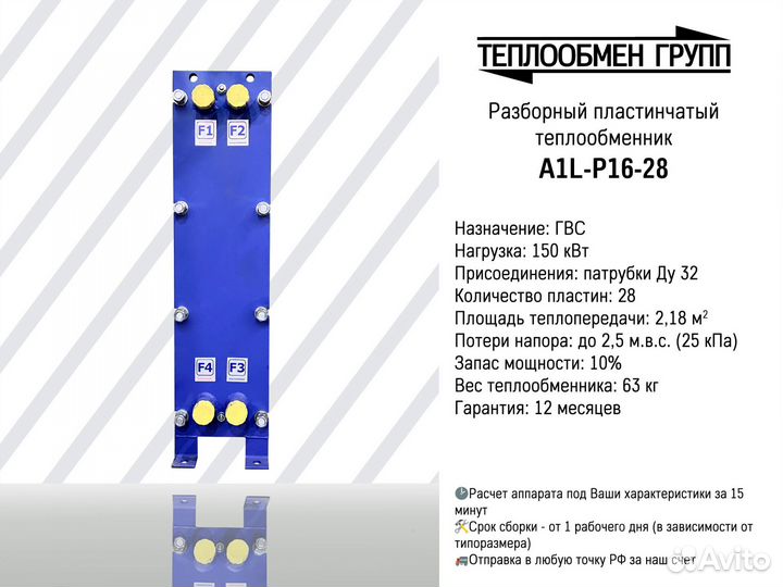 Теплообменник пластинчатый разборный для гвс