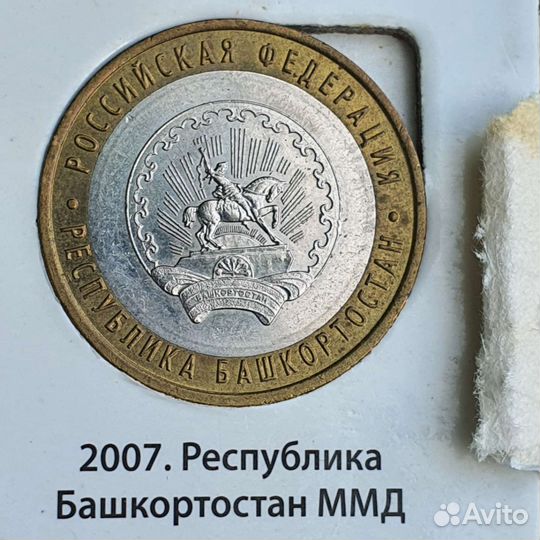 Республика Башкортостан. Монета юбилейная биметалл
