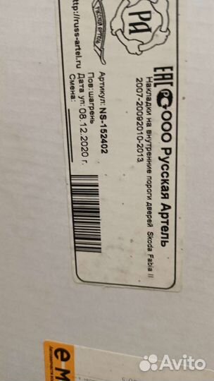 Накладки на пороги skoda fabia