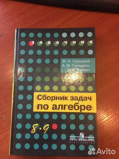 Алгебра задачи 8-9 кл. Галицкий Гольдман
