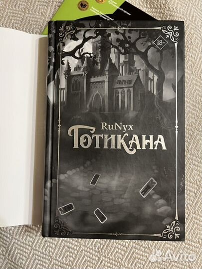 Книга Готикана