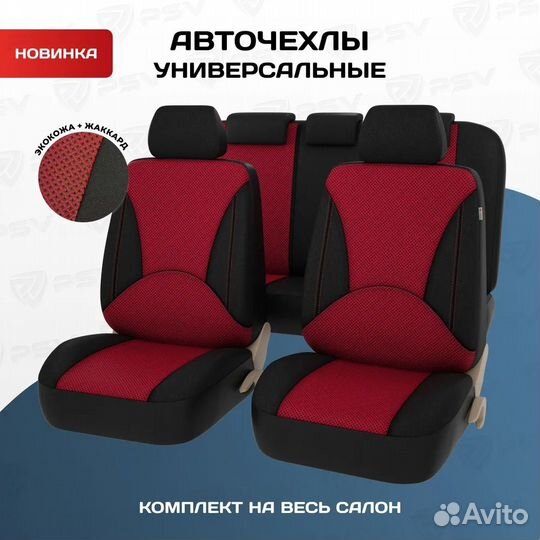 Автомобильные чехлы из экокожи