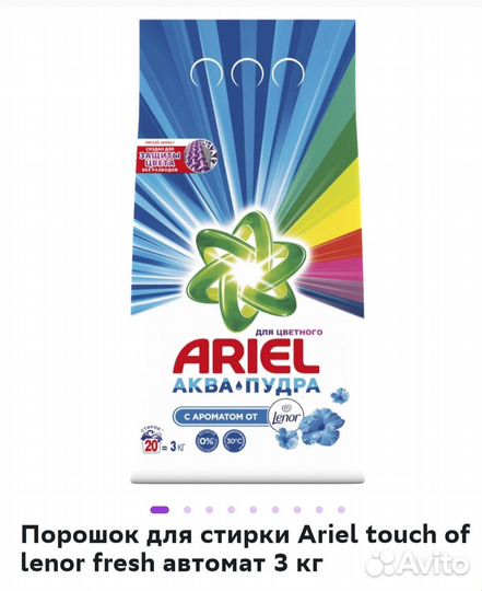 Стиральный порошок ариэль