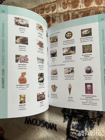 Немецко-русский визуальный словарь