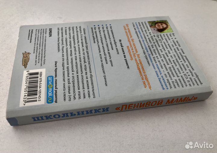 Книга школьники ленивой мамы Анна Быкова