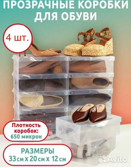 Контейнер для хранения 4 шт пластиковая обувница