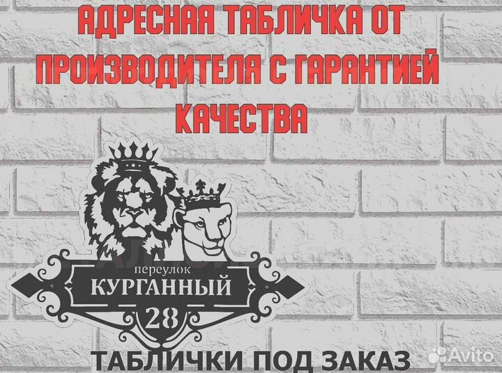 Адресная табличка металлическая
