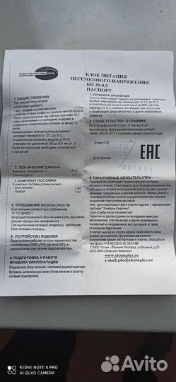 Блок питания бп 20-0,5