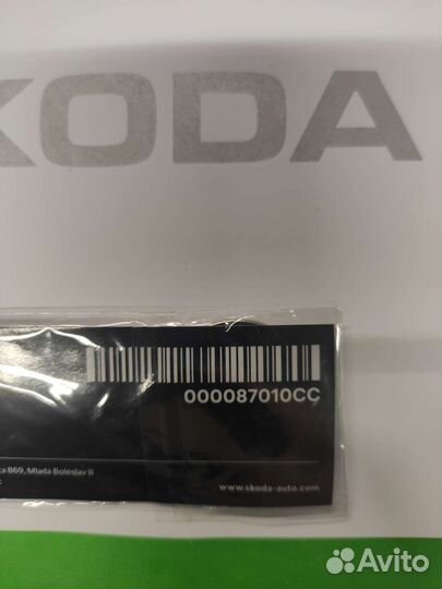 Брелок для ключей skoda