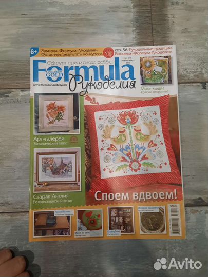 Журнал по рукоделию