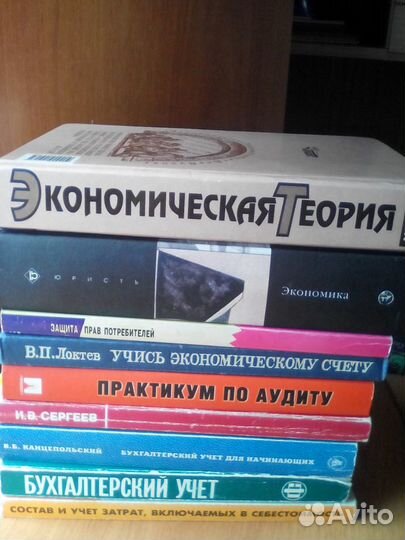Учебники по бухгалтерии и экономике