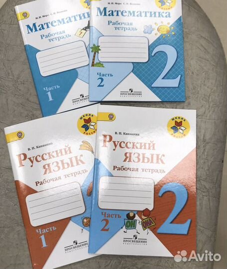 Рабочие тетради «школа России» 2 класс