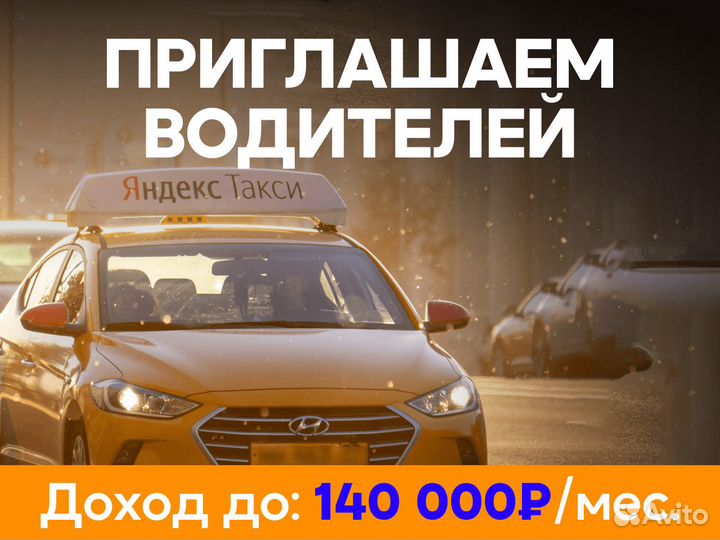 Вакансия водителя Яндекс Такси