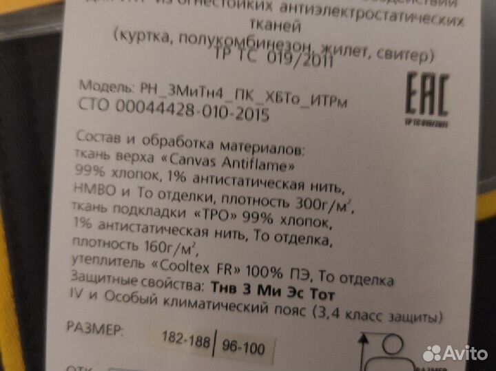 Спецодежда зимняя 182-188/96-100