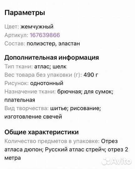 Атлас 2 отреза, абсолютно новые