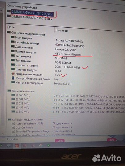 Оперативная память ddr3 для ноутбука