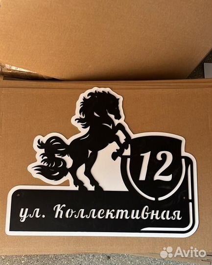 Красивая табличка с адресом