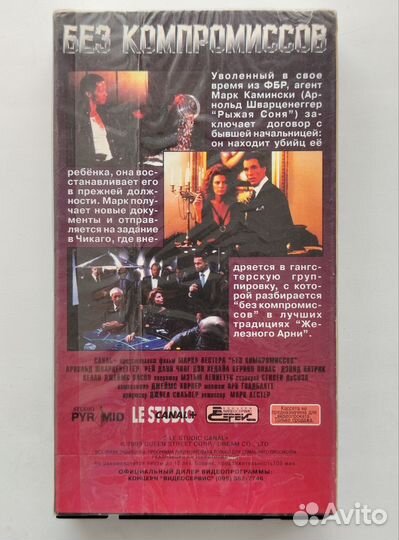 Без компромиссов / Raw Deal - лицензия на VHS