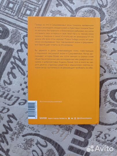 Книга Розали Гилберт Интимное средневековье