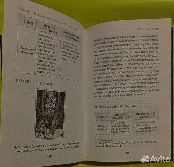 Таро самоучитель по Картам Уайта