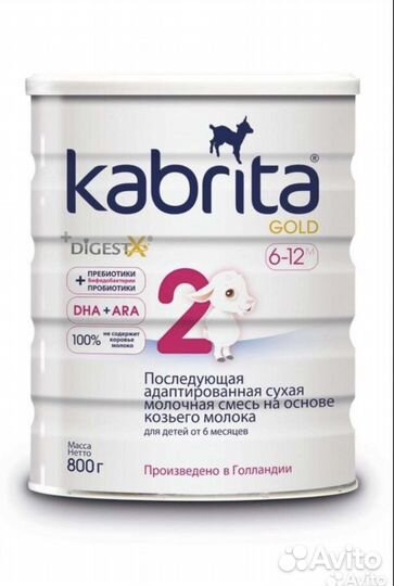 Детская смесь kabrita 2