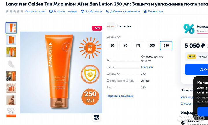 Lancaster Активатор Загара 125 мл Большой Франция